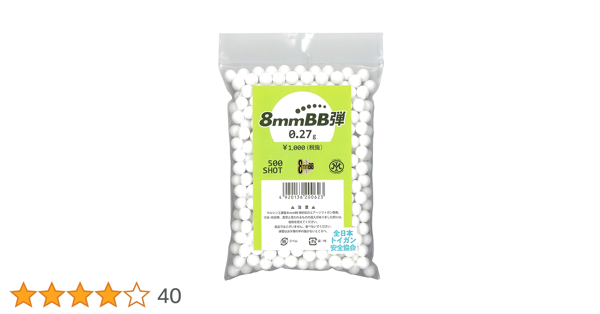 Amazon | マルシン工業 8mmBB弾 0.27g 500発入り | BB弾 通販